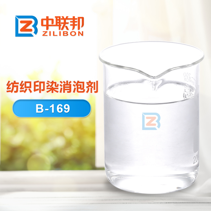 紡織印染消泡劑試劑圖